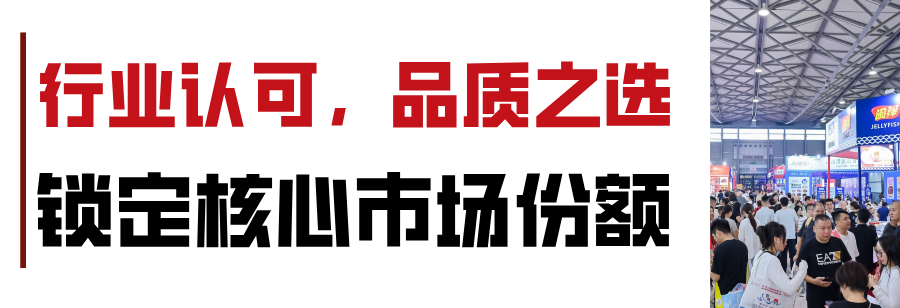 好食材需要好生意!2026歌华食材展展位销售『全面启动』,即刻抢定商机!(图2) 好食材需要好生意!2026歌华食材展展位销售『全面启动』,即刻抢定商机!(图2)