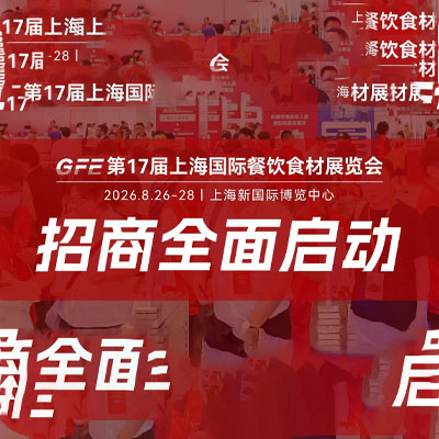 2026歌华食材展展位销售『全面启动』，即刻抢定商机！