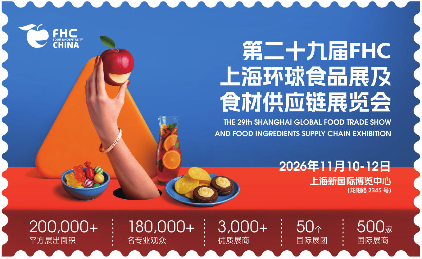FHC上海环球食品展