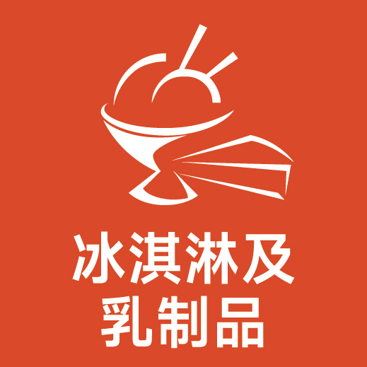 冰激凌相关