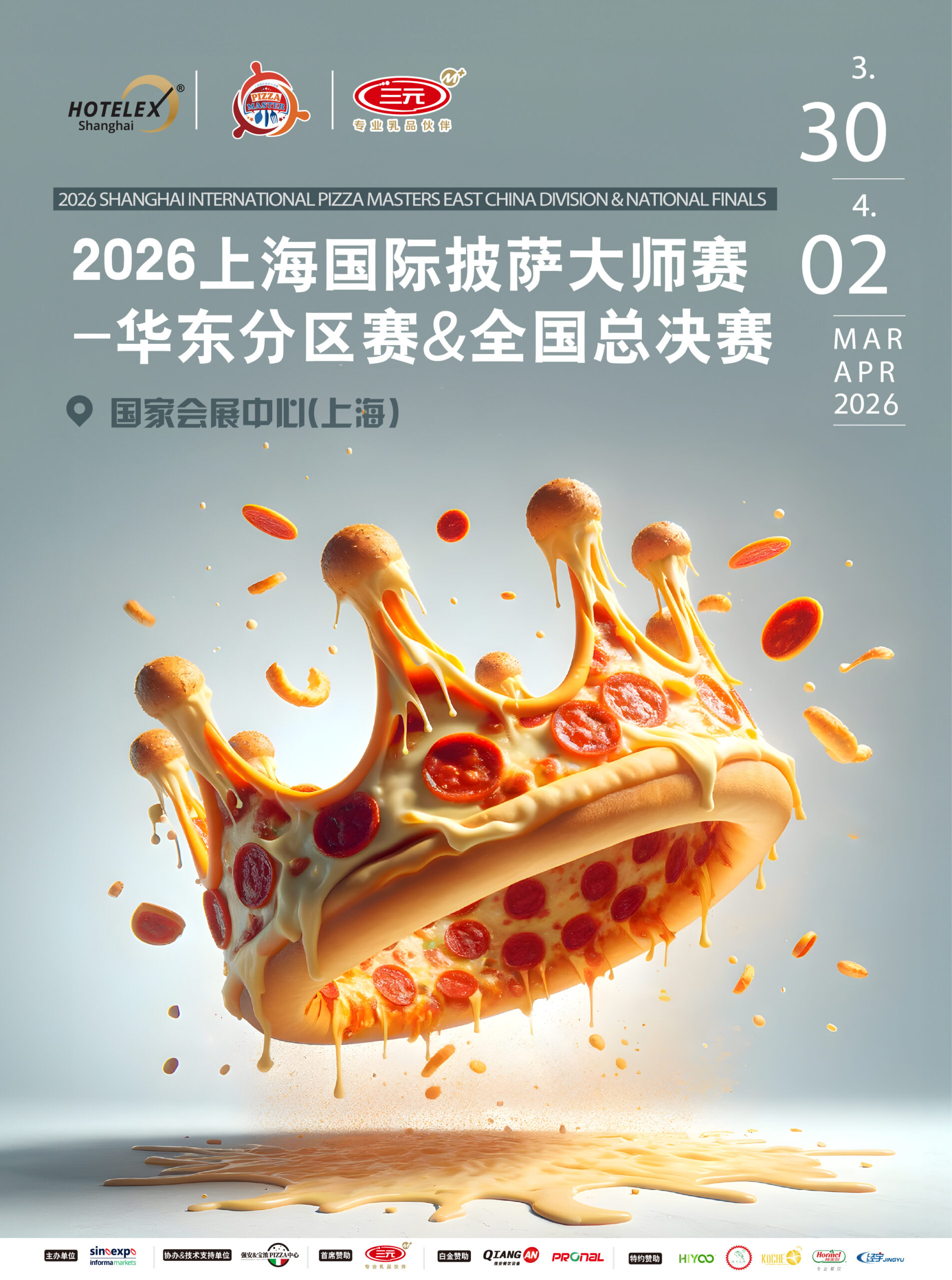 2026上海国际披萨大师赛-华东分区赛&全国总决赛