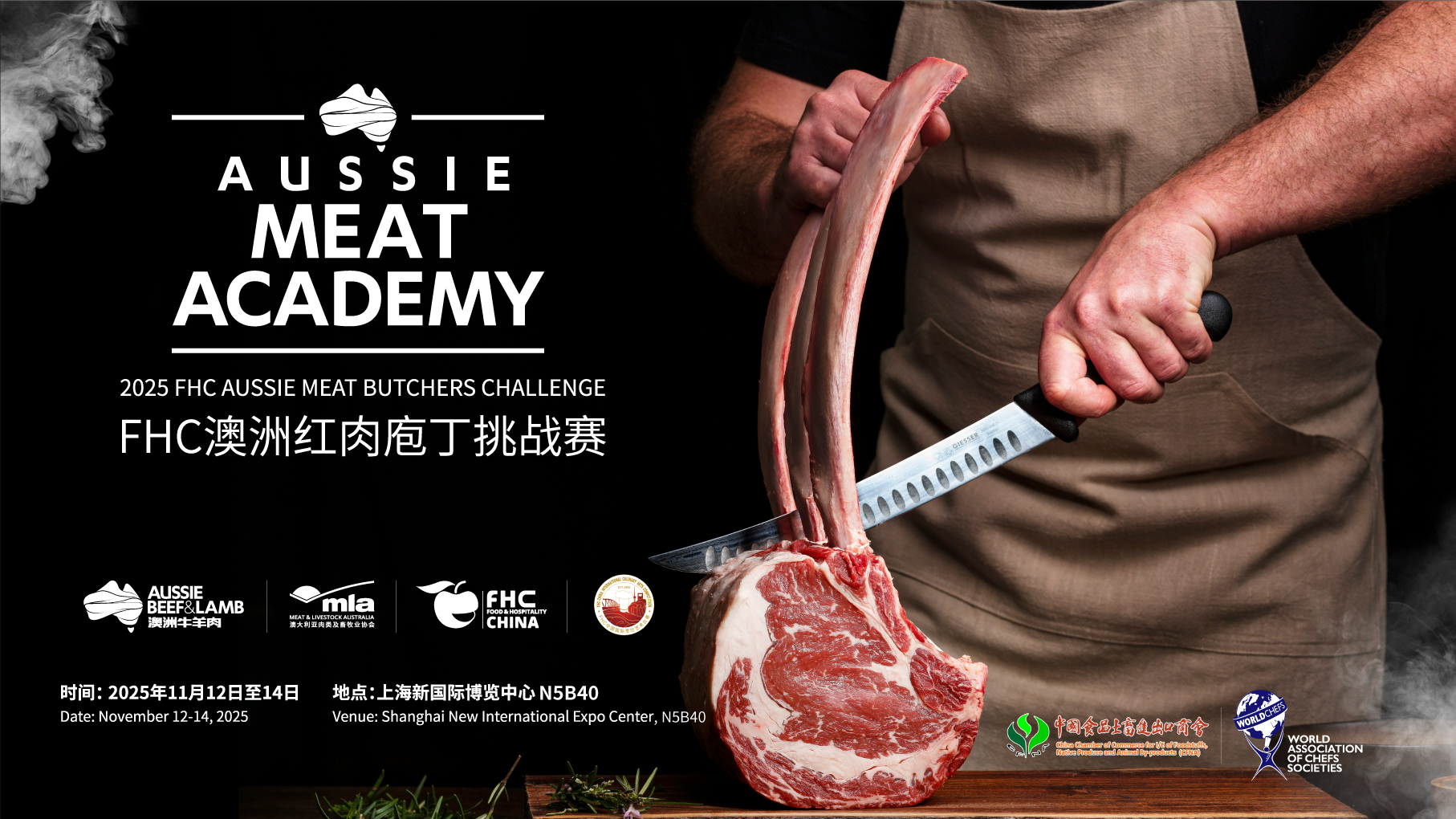  FHC澳洲红肉庖丁挑战赛